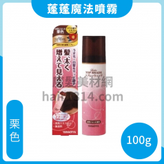 日本柳屋YANAGIYA 雅娜蒂 蓬蓬魔法噴霧 (栗色) 100G 可增加在視覺上的髮量